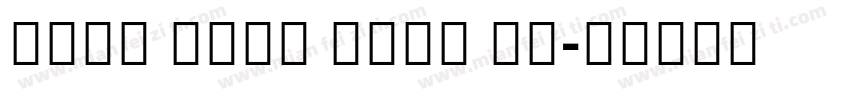 Noto Sans Thai UI字体转换